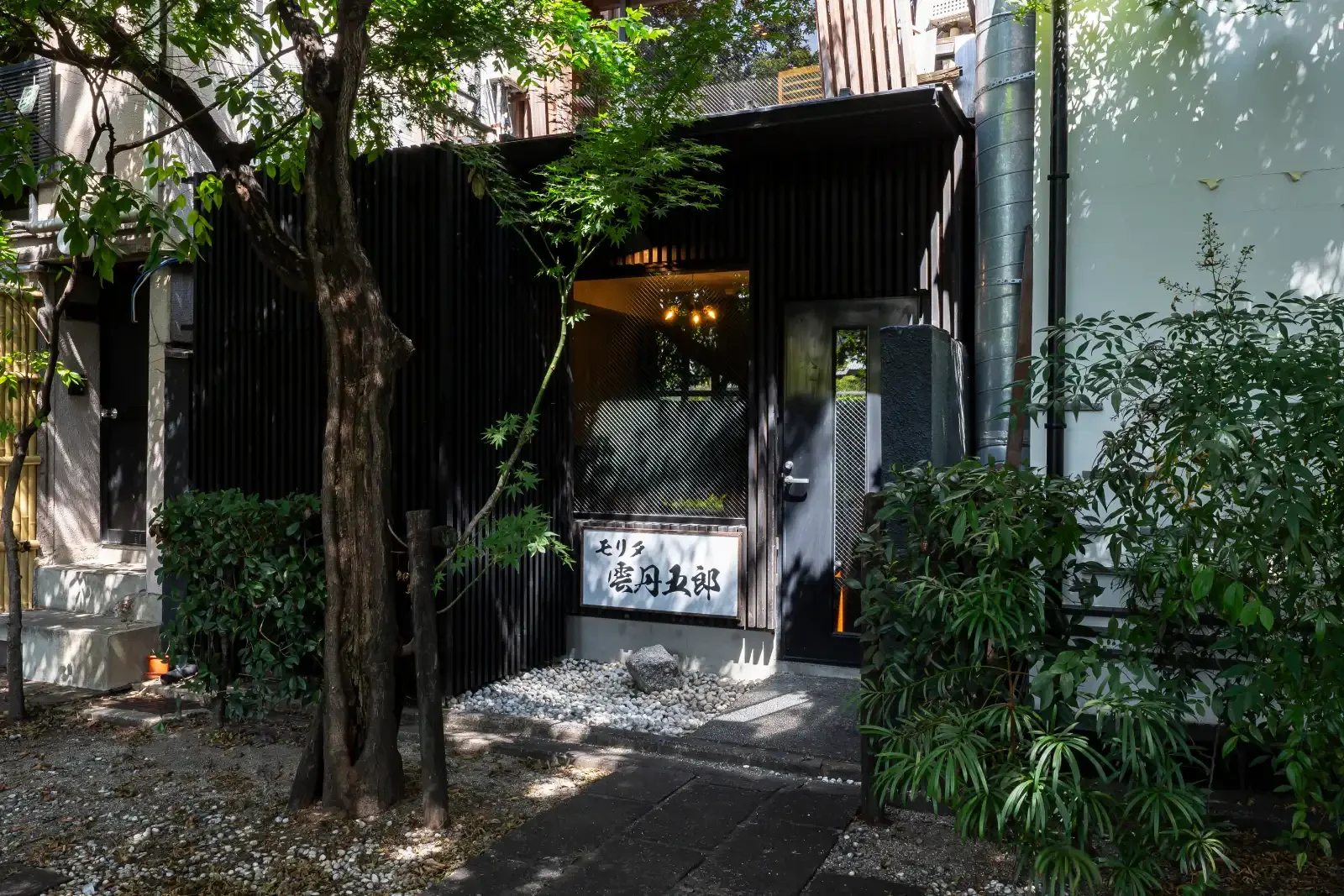 モリタ雲丹五郎 京都店の外観